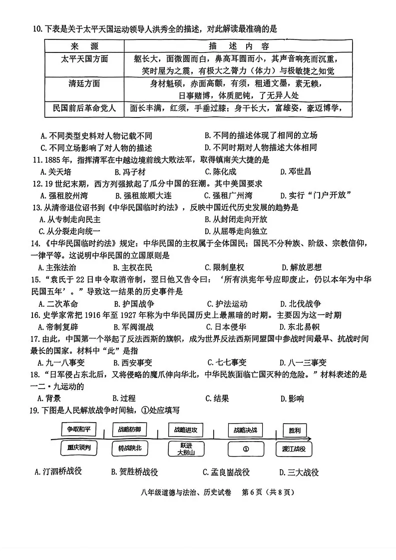 吉林省长春市经开区2024-2025学年八年级上学期12月期末历史试题第2页