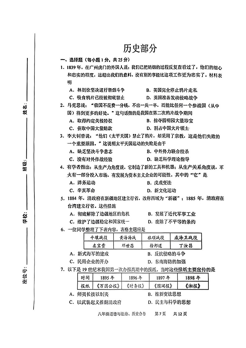吉林省长春市九台区2024-2025学年部编版八年级上学期12月期末历史试题第1页