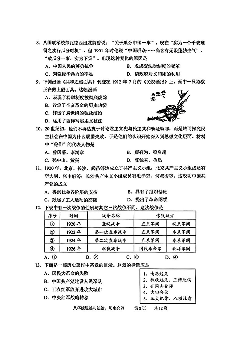 吉林省长春市九台区2024-2025学年部编版八年级上学期12月期末历史试题第2页