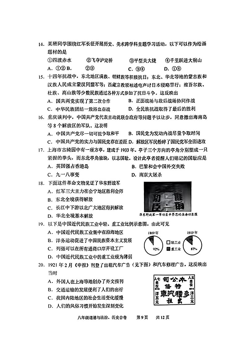吉林省长春市九台区2024-2025学年部编版八年级上学期12月期末历史试题第3页