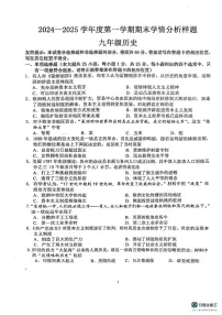 江苏省南京市联合体2024-2025学年部编版九年级上学期期末历史试卷