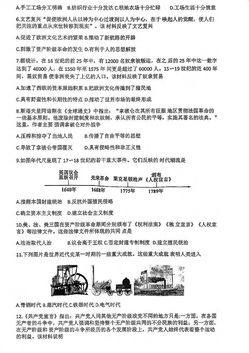 湖北省襄阳市第二十一中学2025-2026学年九年级上学期12月月考历史试题第2页
