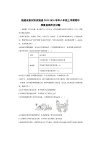 福建省泉州市安溪县2025-2026学年八年级上学期期中质量监测历史试卷（学生版）