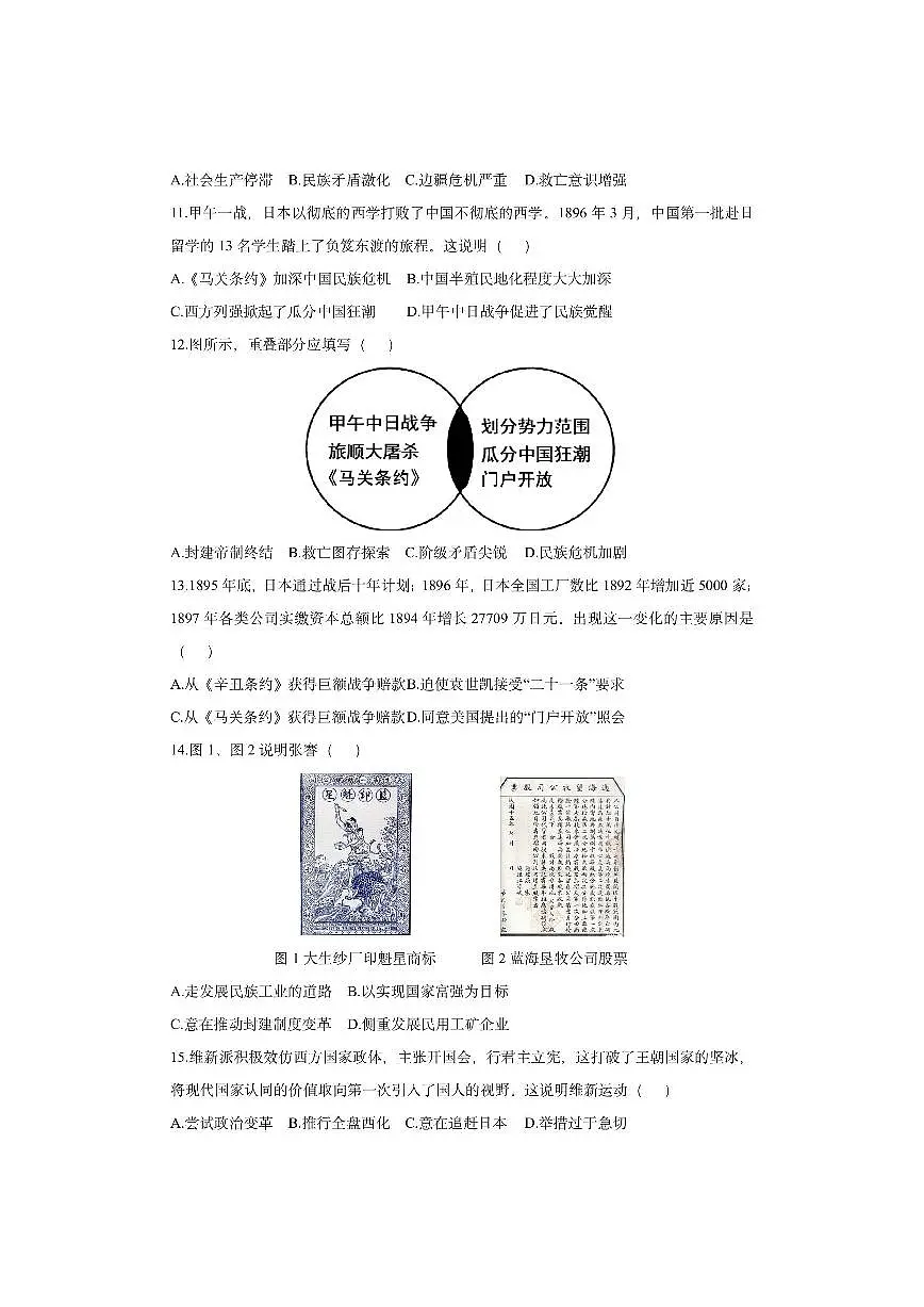 福建省泉州市安溪县2025-2026学年八年级上学期期中质量监测历史试卷(学生版)第3页