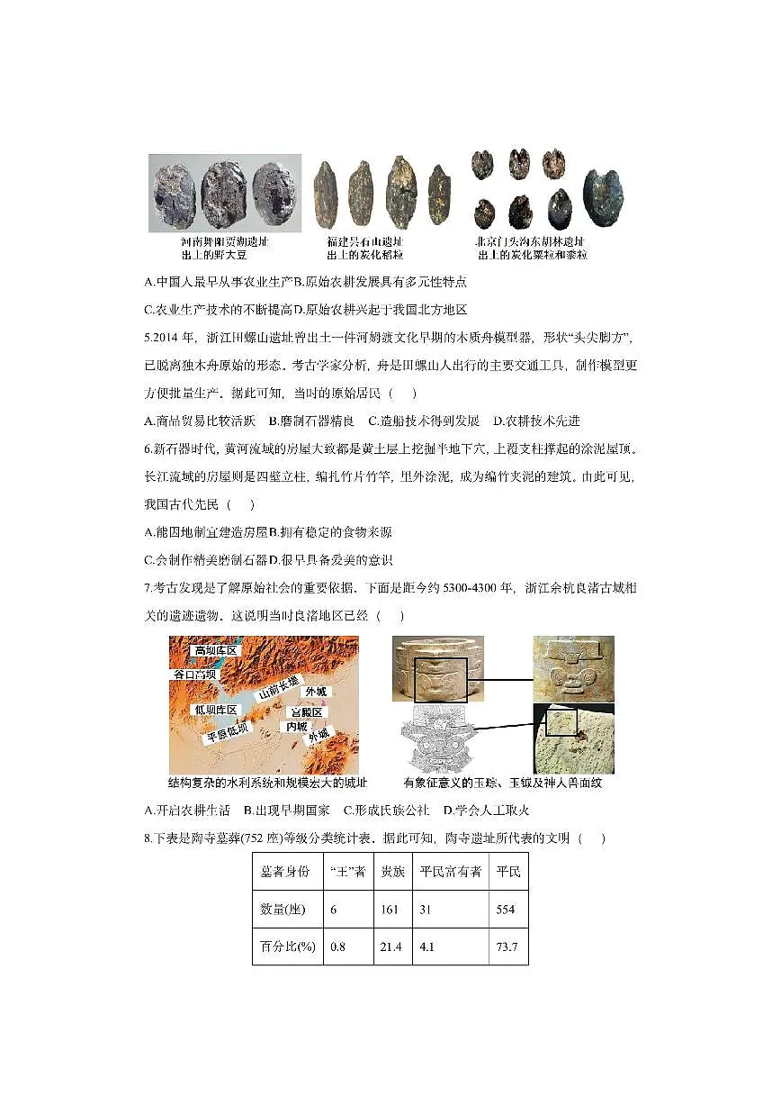 广东省茂名市高州市2025-2026学年七年级上学期期中考试历史试卷(学生版)第2页
