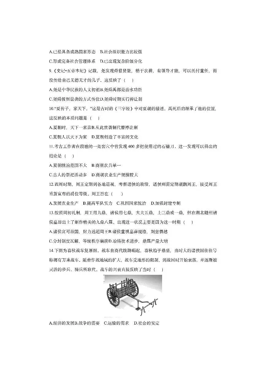 广东省茂名市高州市2025-2026学年七年级上学期期中考试历史试卷(学生版)第3页