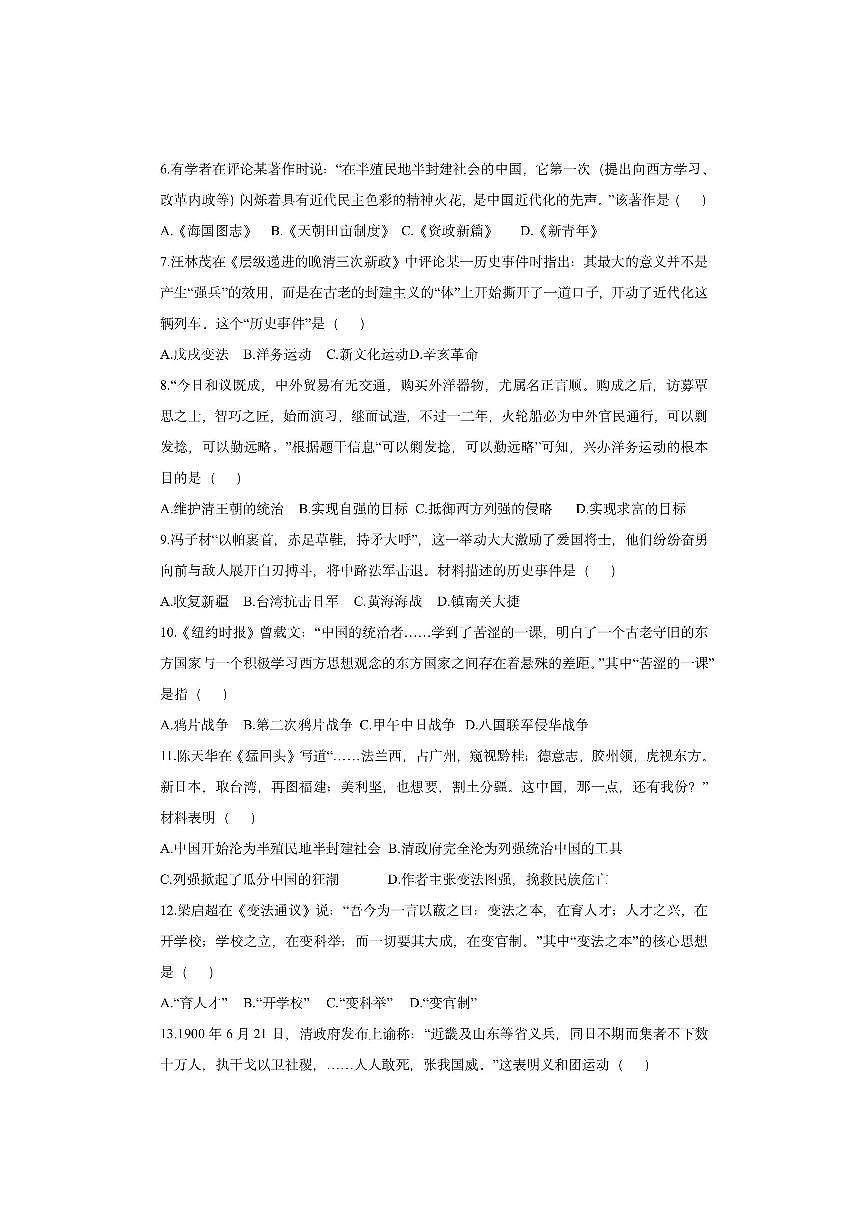 广西壮族自治区龙胜各族自治县2025-2026学年八年级上学期11月期中历史试卷(学生版)第2页