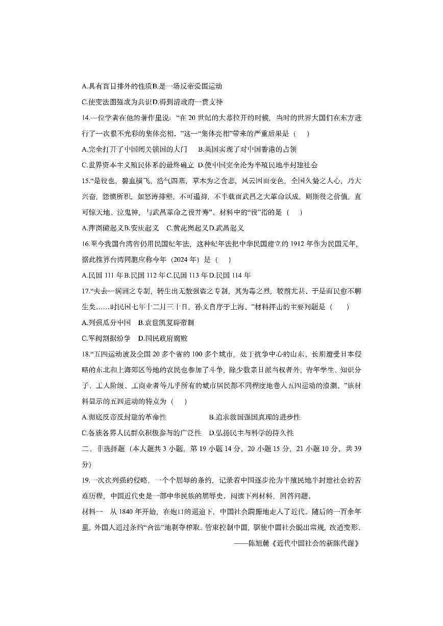 广西壮族自治区龙胜各族自治县2025-2026学年八年级上学期11月期中历史试卷(学生版)第3页