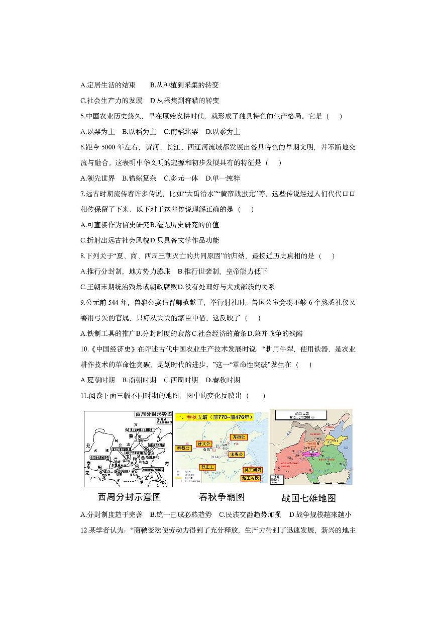 广东省阳江市阳东区2025-2026学年七年级上学期11月期中历史试卷(学生版)第2页