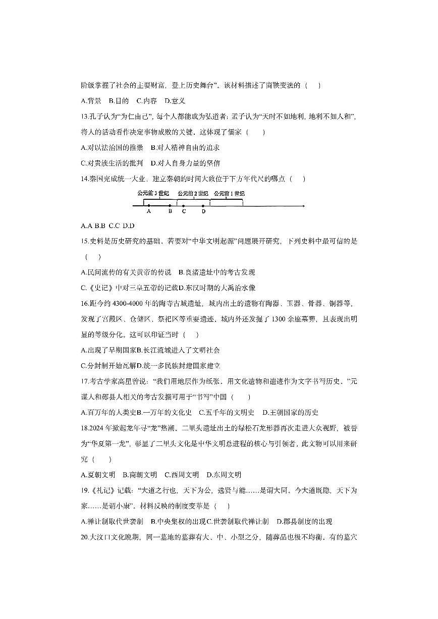 广东省阳江市阳东区2025-2026学年七年级上学期11月期中历史试卷(学生版)第3页