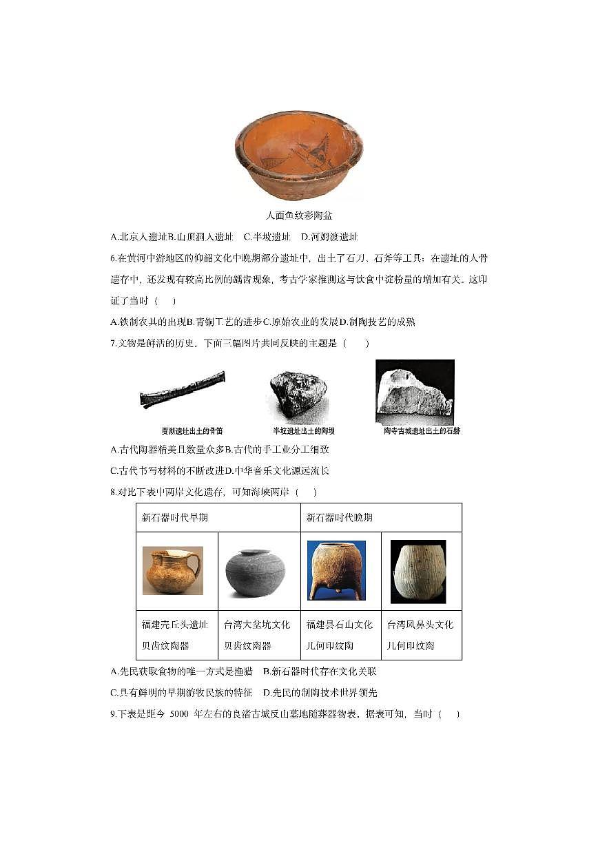 广东省云浮市罗定市2025-2026学年七年级上学期11月期中历史试卷(学生版)第2页