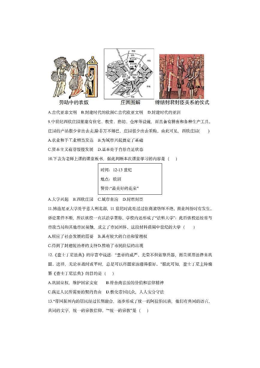 广西南宁市隆安县2025-2026学年九年级上学期期中测试历史试卷(学生版)第2页