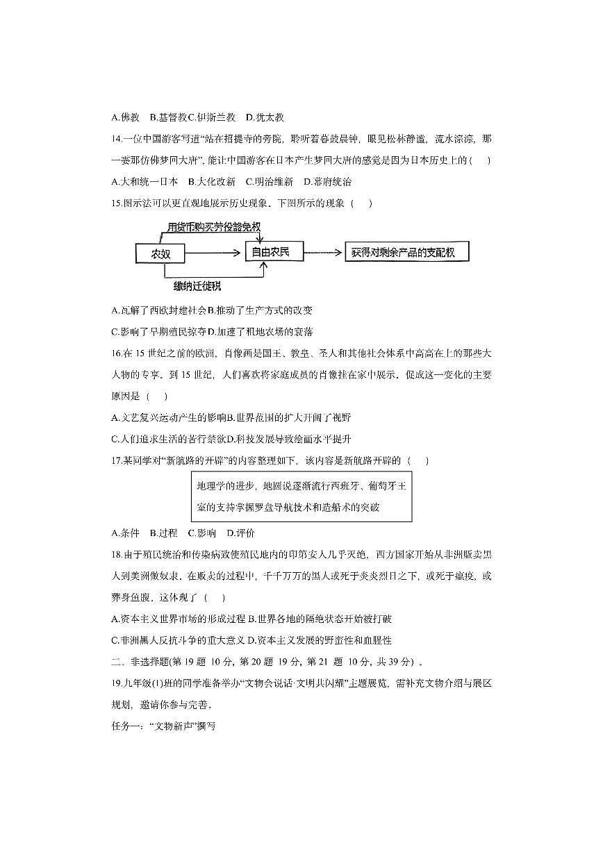 广西南宁市隆安县2025-2026学年九年级上学期期中测试历史试卷(学生版)第3页