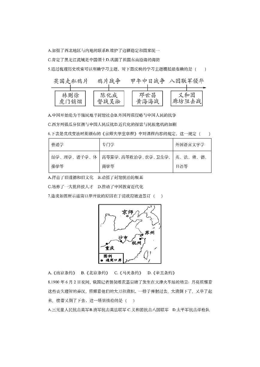 广西钦州市灵山县2025-2026学年八年级上学期11月期中历史试卷(学生版)第2页