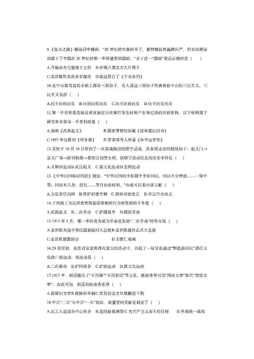 广西钦州市灵山县2025-2026学年八年级上学期11月期中历史试卷(学生版)第3页