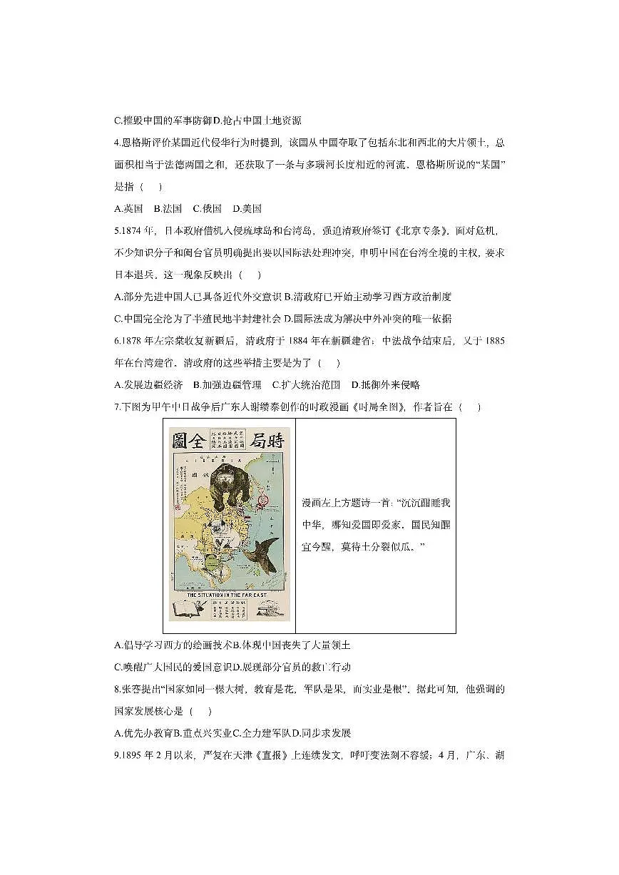 广西玉林市玉州区2025-2026学年八年级上学期11月期中历史试卷(学生版)第2页