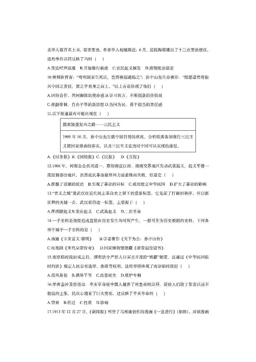 广西玉林市玉州区2025-2026学年八年级上学期11月期中历史试卷(学生版)第3页