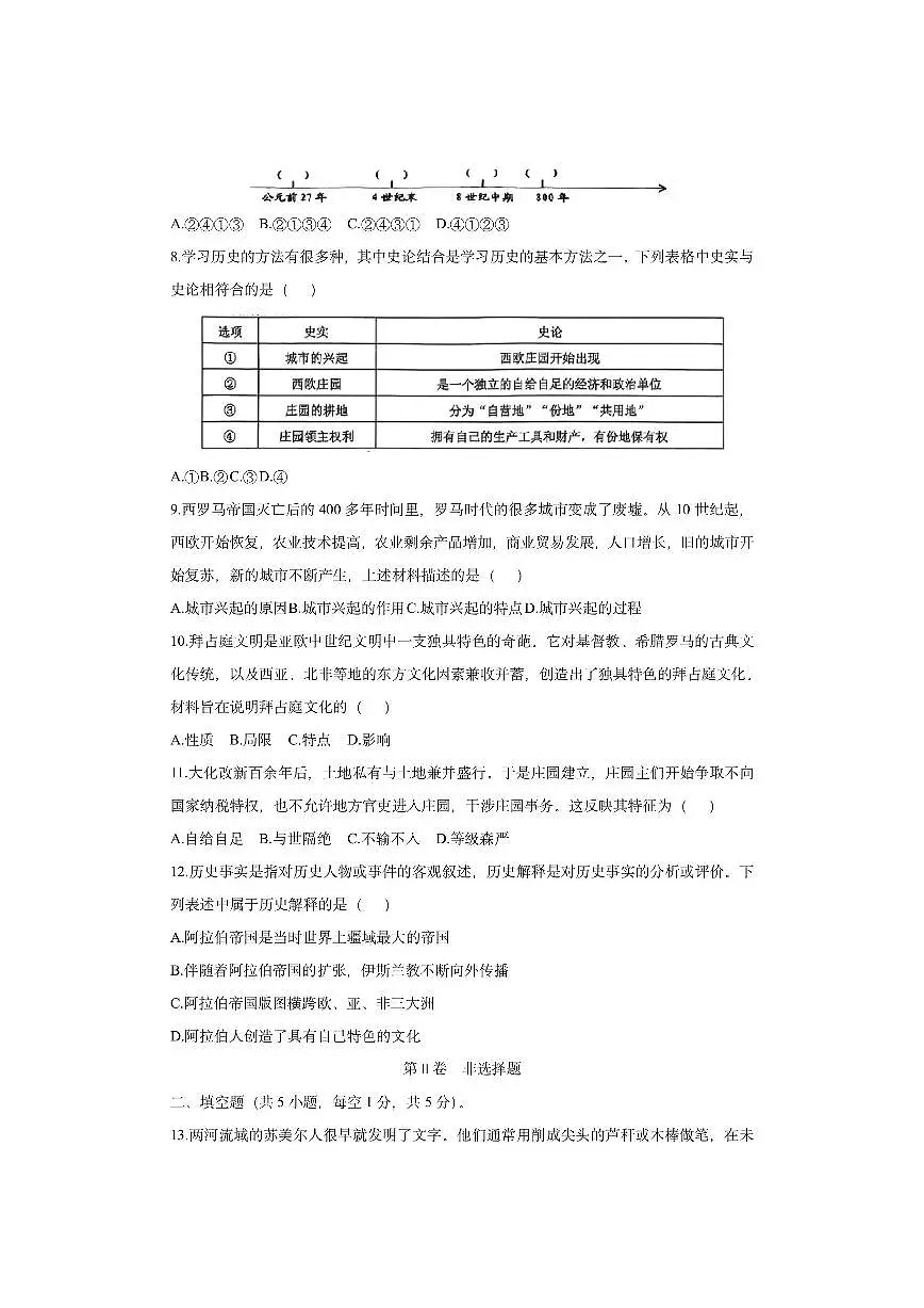 贵州省铜仁市沿河土家族自治县2025-2026学年九年级上学期期中考 历史试卷(学生版)第2页
