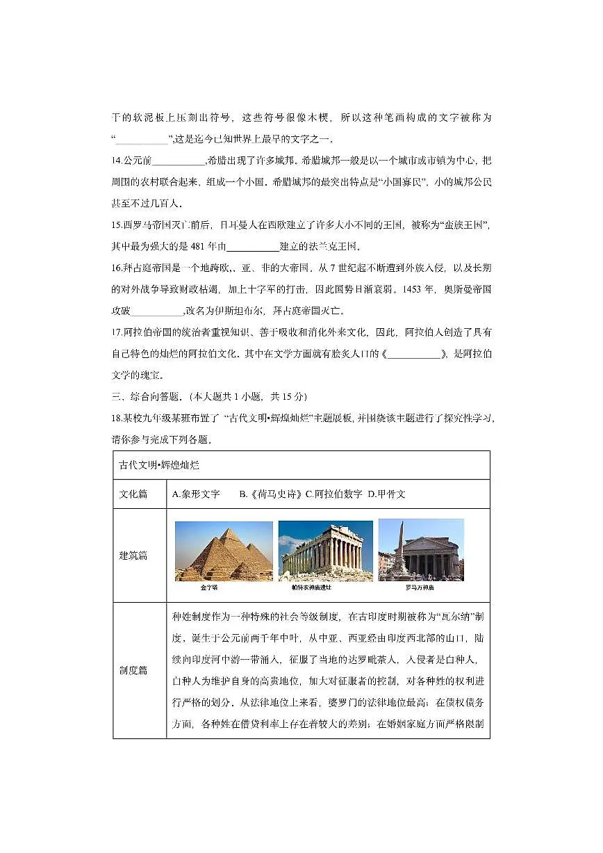 贵州省铜仁市沿河土家族自治县2025-2026学年九年级上学期期中考 历史试卷(学生版)第3页