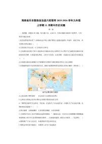 海南省乐东黎族自治县六校联考2025-2026学年九年级上学期11月期中历史试卷（学生版）