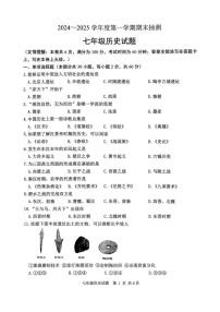 江苏省徐州市2024-2025学年部编版七年级历史上学期期末抽测试题