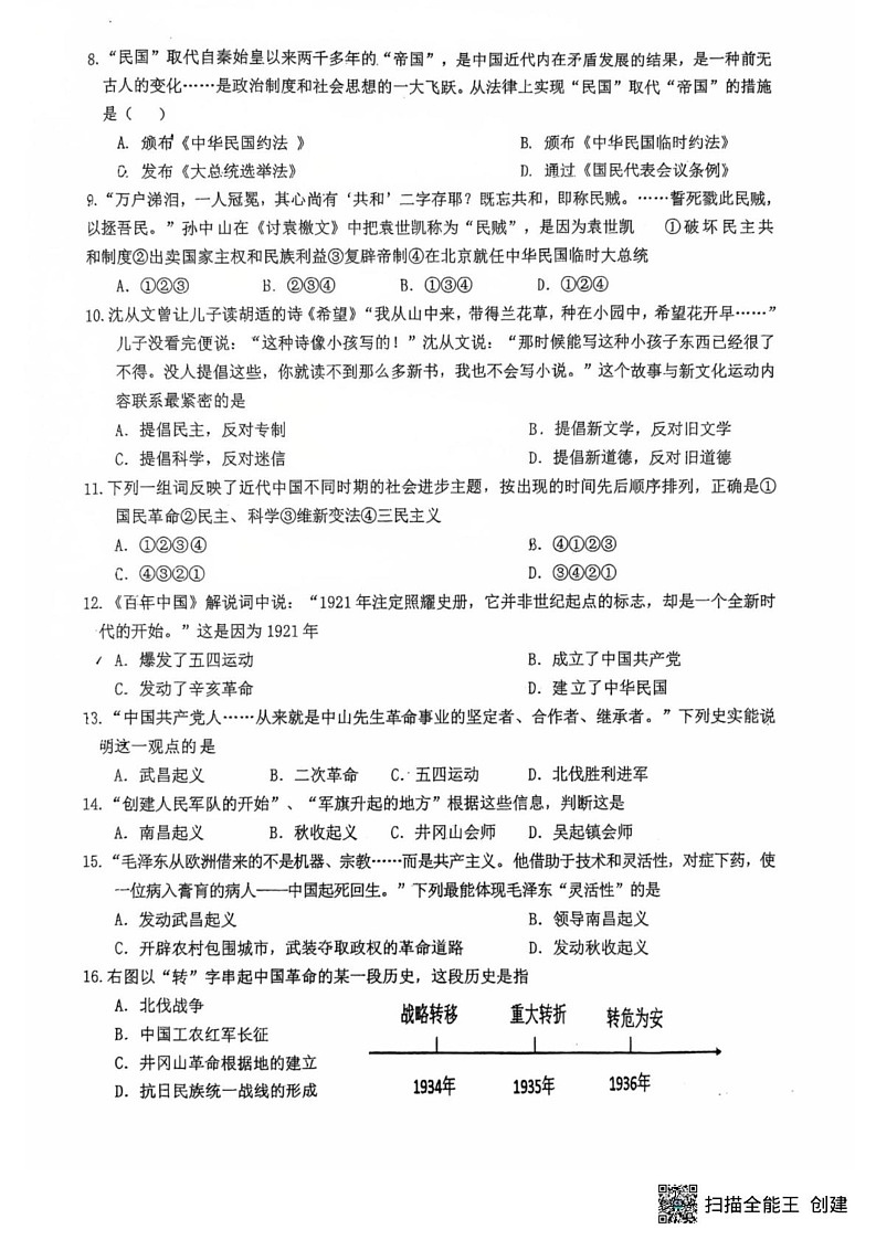 江苏省扬州市竹西中学2024-2025学年八年级上学期1月期末历史试题第2页