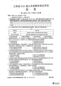江西省上饶市2024-2025学年部编版九年级历史上学期期末考试卷