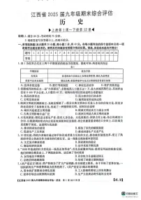 江西省上饶市2024-2025学年部编版九年级历史上学期期末考试卷