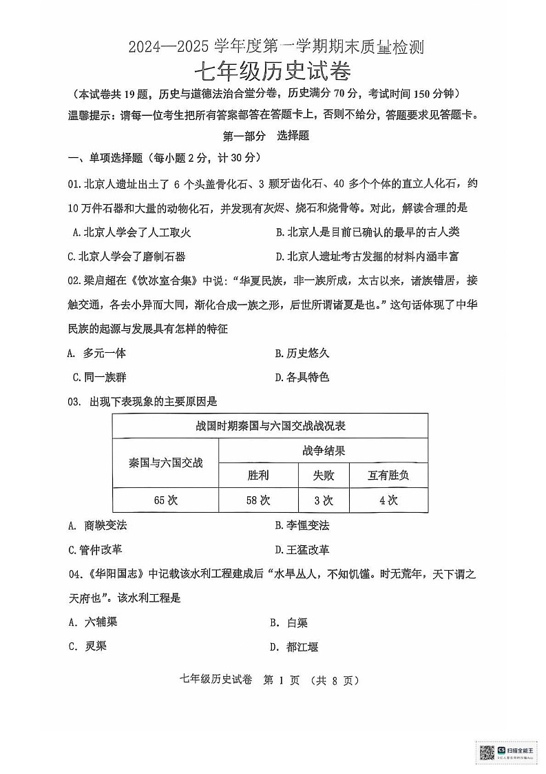 辽宁省鞍山市2024-2025学年部编版七年级上学期期末考试历史试题第1页