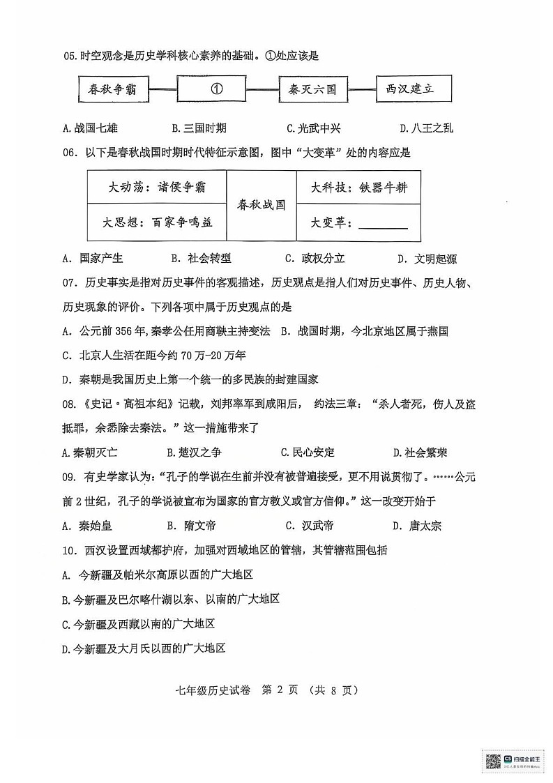 辽宁省鞍山市2024-2025学年部编版七年级上学期期末考试历史试题第2页