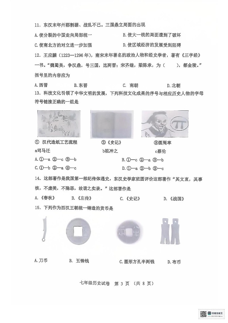 辽宁省鞍山市2024-2025学年部编版七年级上学期期末考试历史试题第3页
