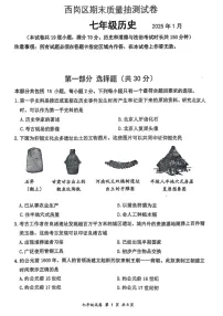 辽宁省大连市西岗区2024-2025学年部编版七年级上学期期末历史试卷