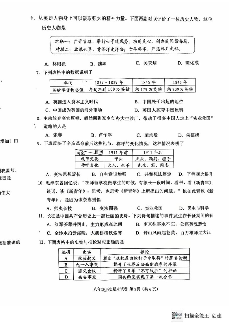 辽宁省抚顺市2024-2025学年八年级上学期1月期末历史试题第2页