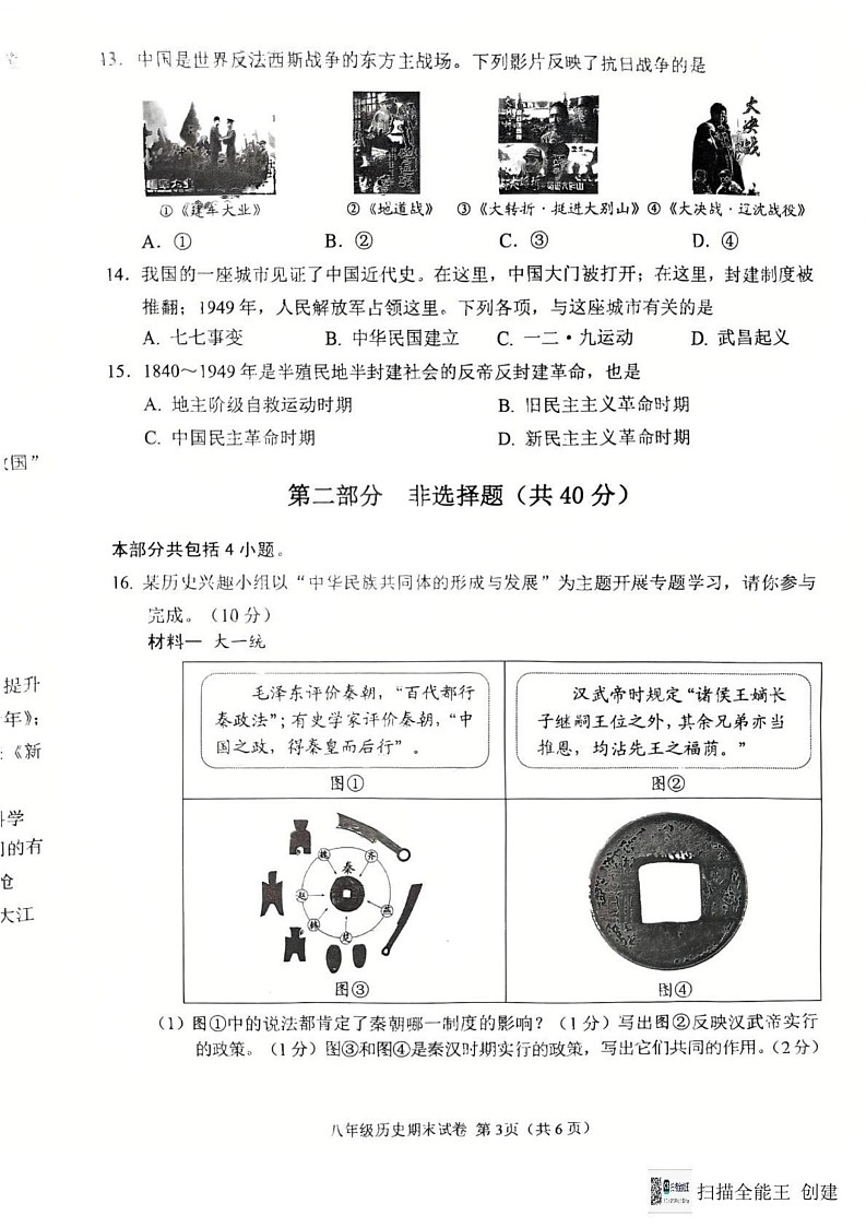辽宁省抚顺市2024-2025学年八年级上学期1月期末历史试题第3页