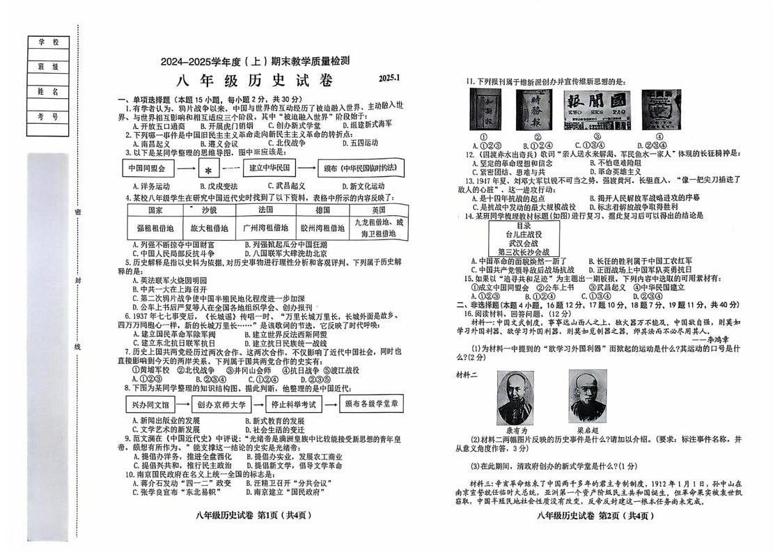 辽宁省阜新市实验中学2024-2025学年八年级上学期1月期末历史试题第1页