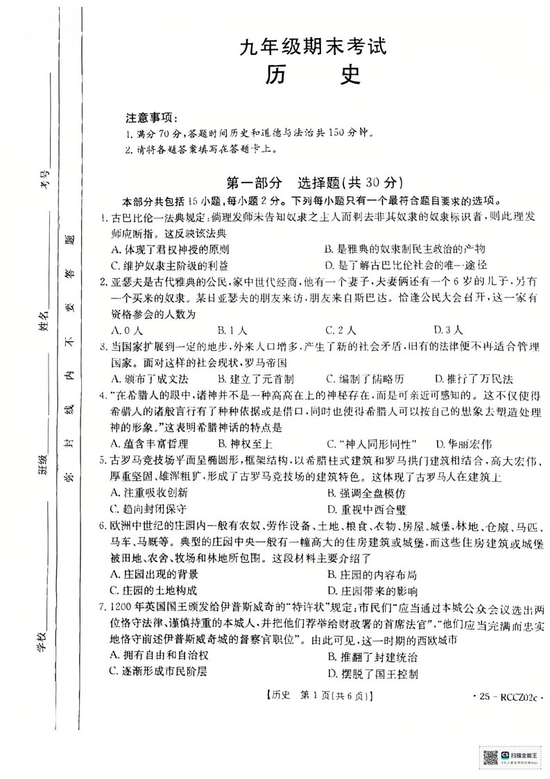 辽宁省盘锦市大洼区2024-2025学年九年级上学期1月期末历史试题第1页