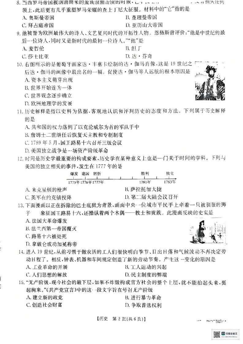 辽宁省盘锦市大洼区2024-2025学年九年级上学期1月期末历史试题第2页