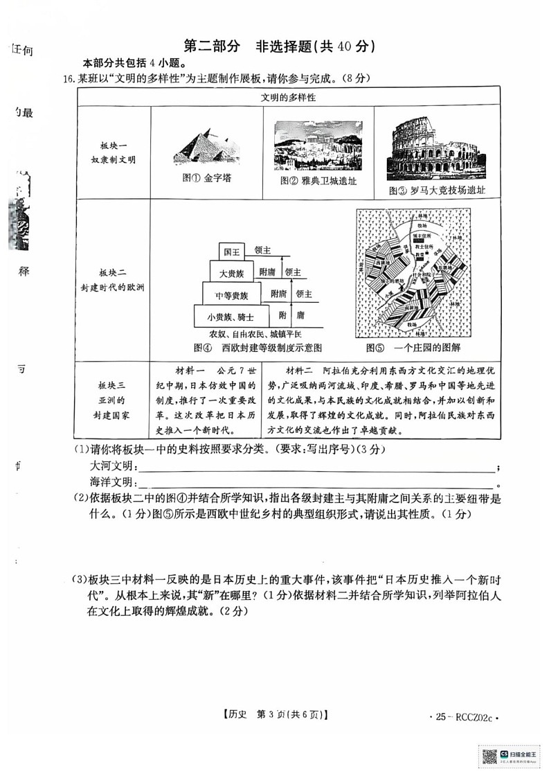 辽宁省盘锦市大洼区2024-2025学年九年级上学期1月期末历史试题第3页