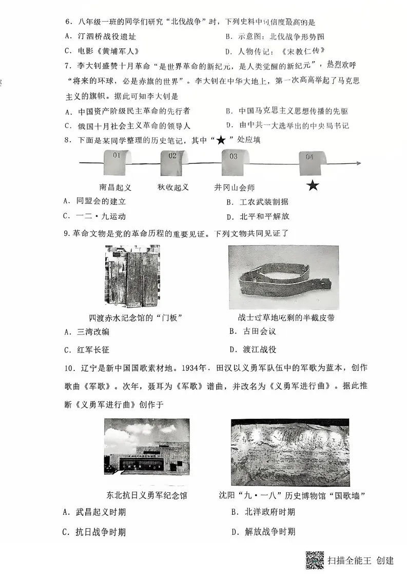 辽宁省沈阳市铁西区2024-2025学年八年级上学期期末考试历史试卷第2页
