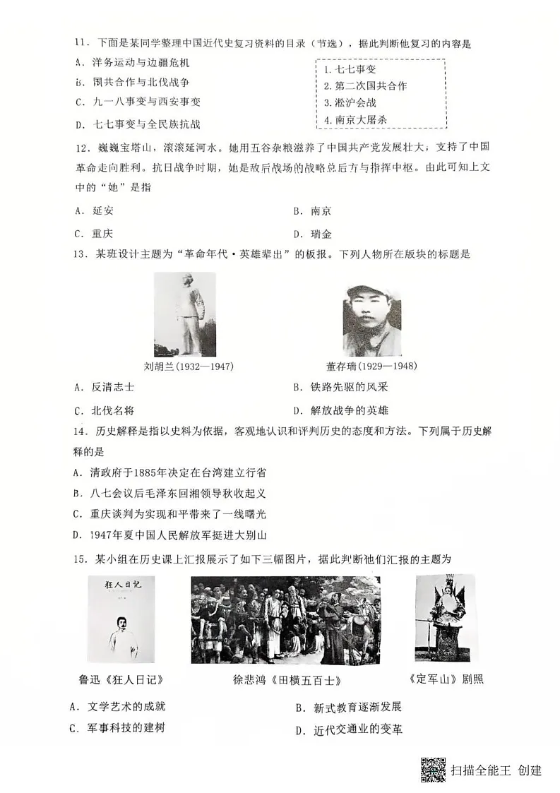 辽宁省沈阳市铁西区2024-2025学年八年级上学期期末考试历史试卷第3页