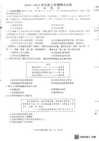 辽宁省沈阳市康平县2024-2025学年八年级上学期期末历史试卷
