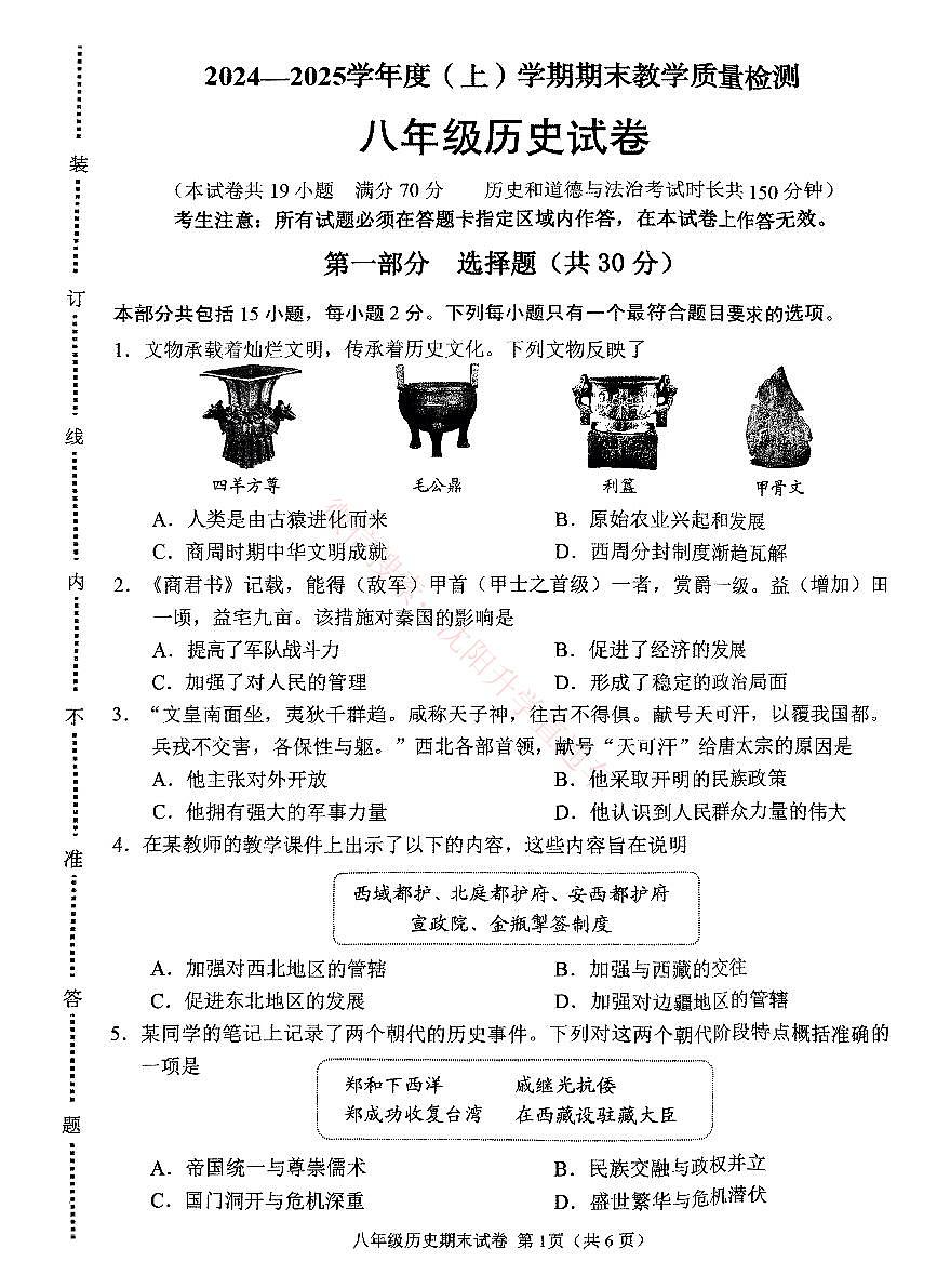 辽宁抚顺新抚区2024-2025八年级上学期期末历史试卷+答案第1页