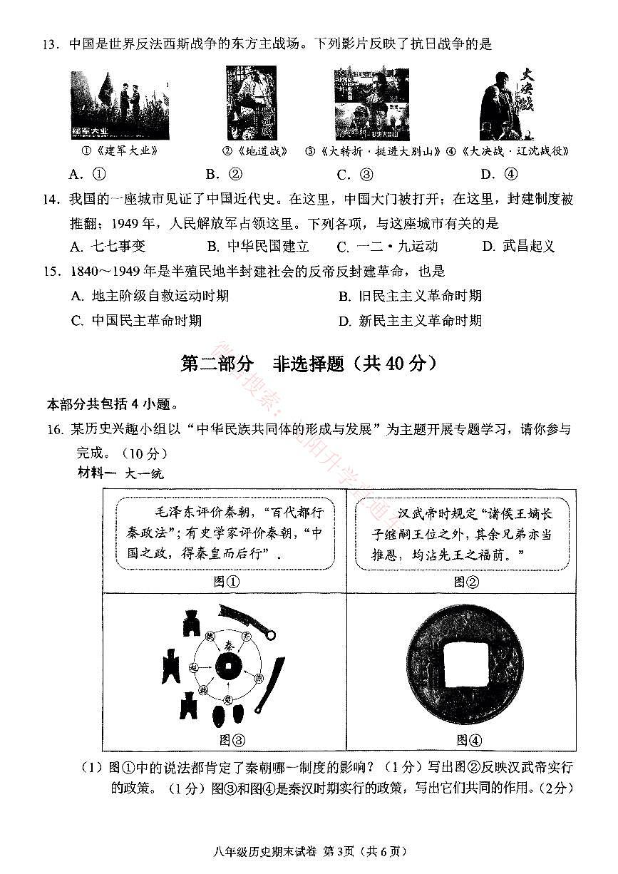 辽宁抚顺新抚区2024-2025八年级上学期期末历史试卷+答案第3页