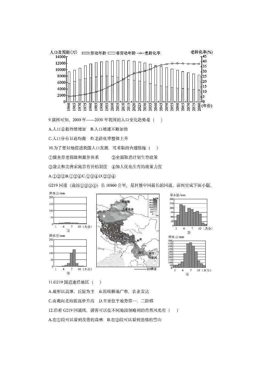 浙江省初中名校发展共同体2025-2026学年八年级上学期期中考试历史与社会试卷(学生版)第2页