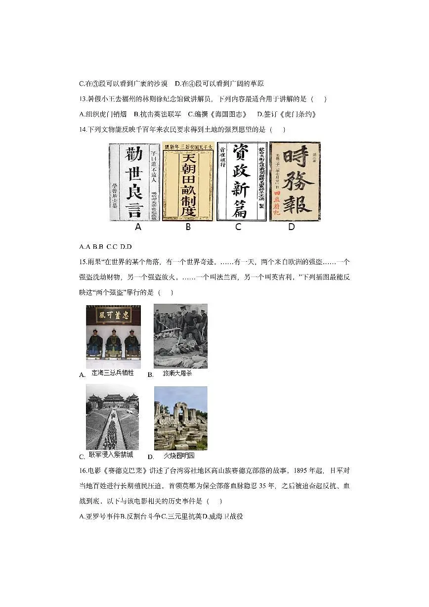 浙江省初中名校发展共同体2025-2026学年八年级上学期期中考试历史与社会试卷(学生版)第3页