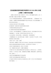 江西省宜春市高安市城区学校联考2025-2026学年八年级上学期11月期中历史试卷（学生版）