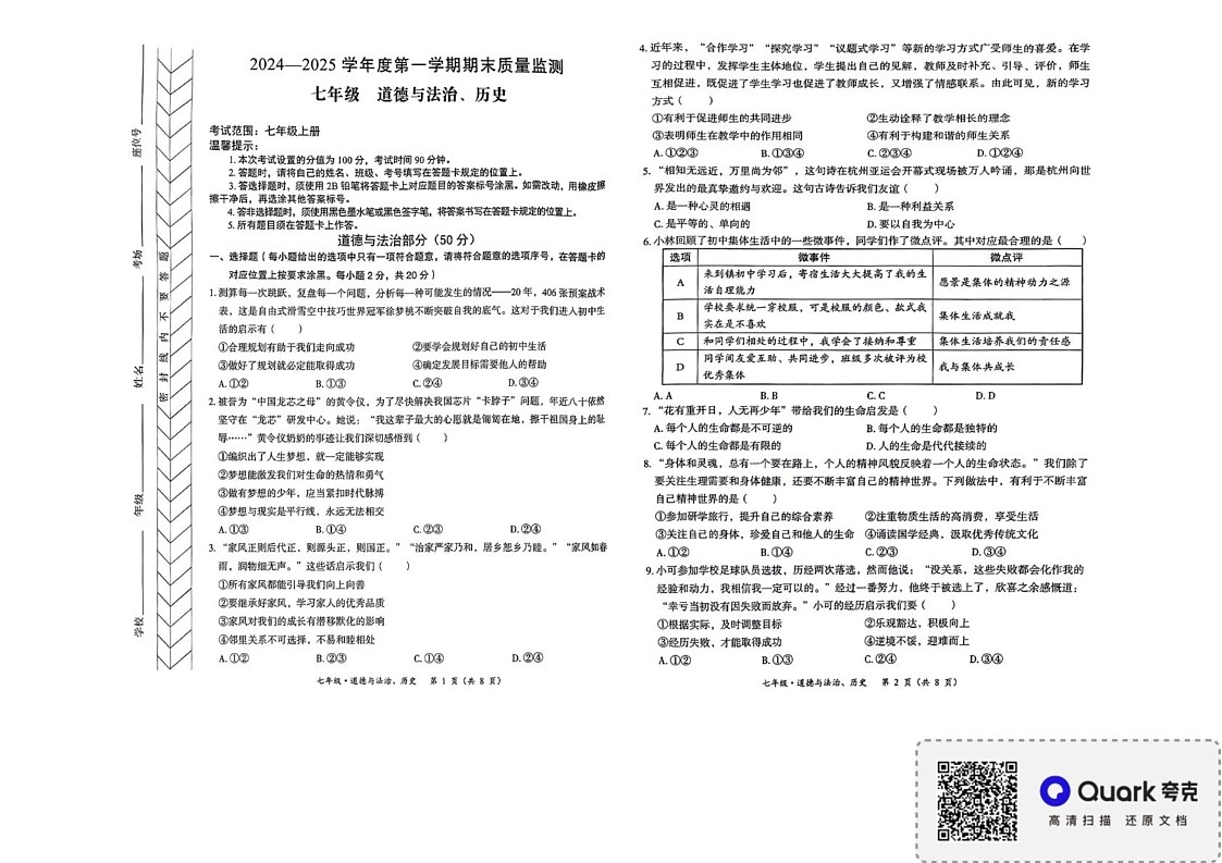 内蒙古霍林郭勒市2024-2025学年七年级上学期期末考试道德与法治、历史试题第1页