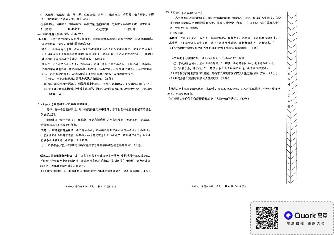 内蒙古霍林郭勒市2024-2025学年七年级上学期期末考试道德与法治、历史试题第2页