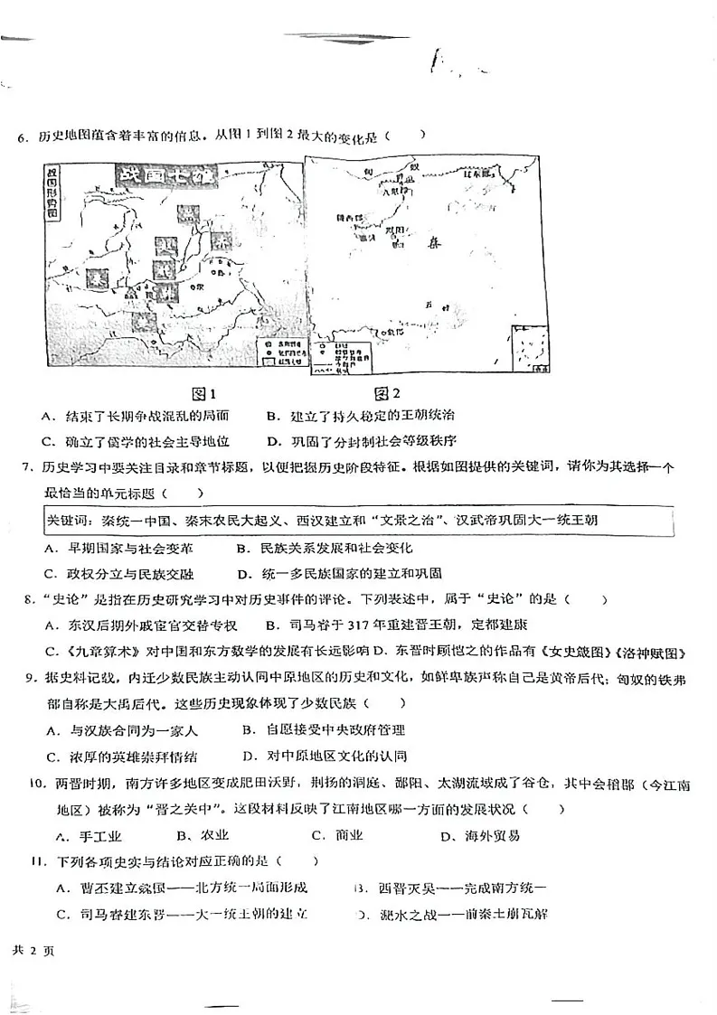 内蒙古兴安盟乌兰浩特第八中学联盟校2024-2025学年七年级上学期期末考试历史试题第2页