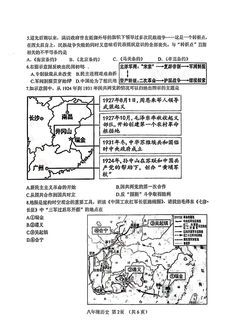 内蒙古自治区呼和浩特市回民区2024-2025学年部编版八年级上学期期末历史试卷第2页
